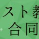 3/20（木・祝）キリスト教学校合同フェアを開催