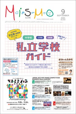 2024年9月号